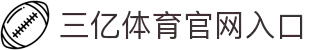三亿(集团)体育科技有限公司官网